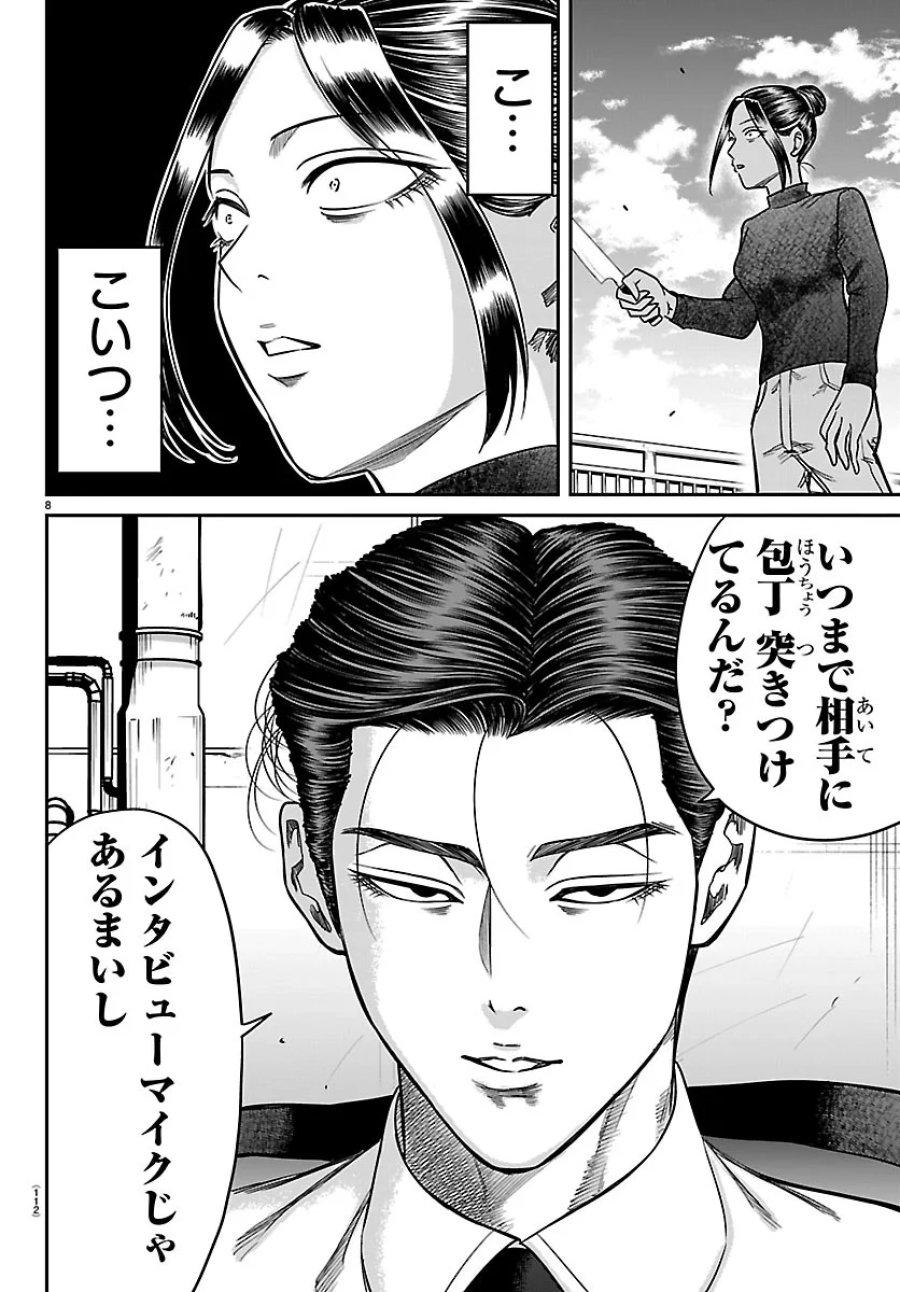 閻魔の教室 第62話 - Page 8