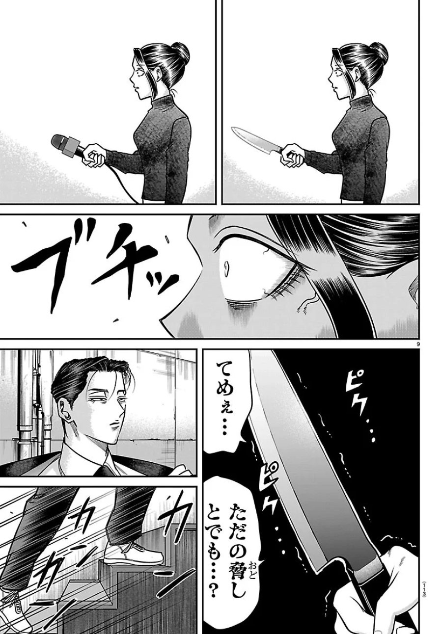 閻魔の教室 第62話 - Page 9