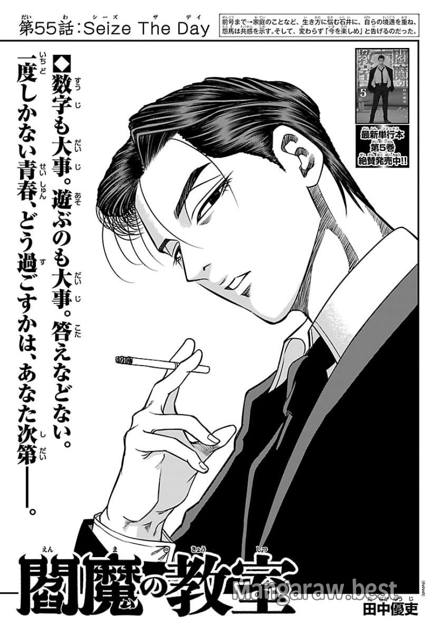 閻魔の教室 第55話 - Page 1