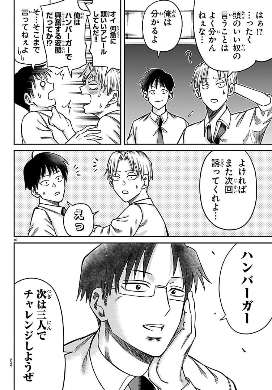 閻魔の教室 第55話 - Page 10