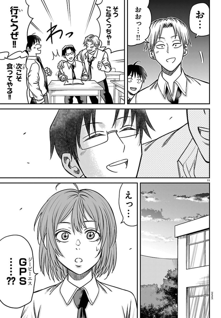 閻魔の教室 第55話 - Page 11