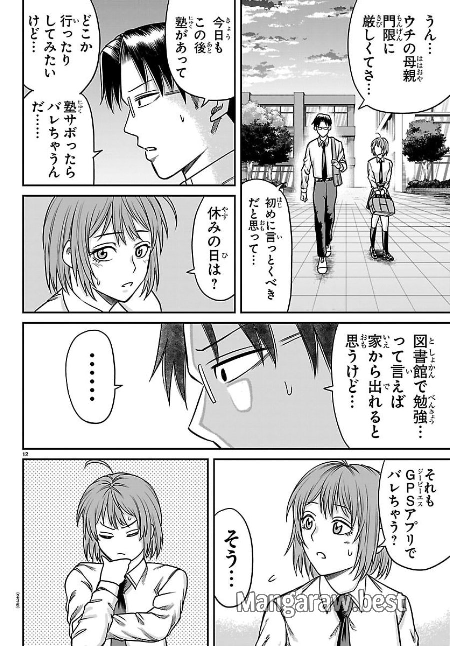 閻魔の教室 第55話 - Page 12