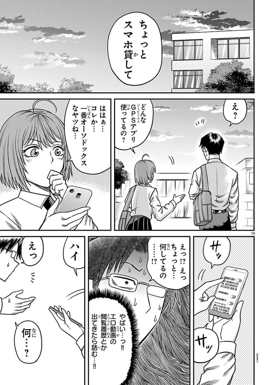 閻魔の教室 第55話 - Page 13