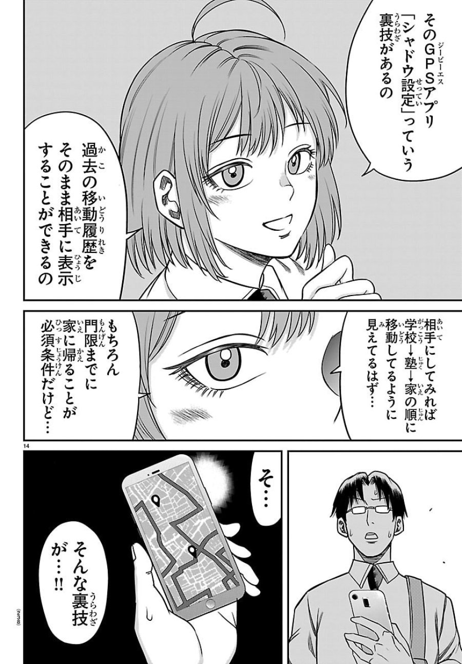 閻魔の教室 第55話 - Page 14