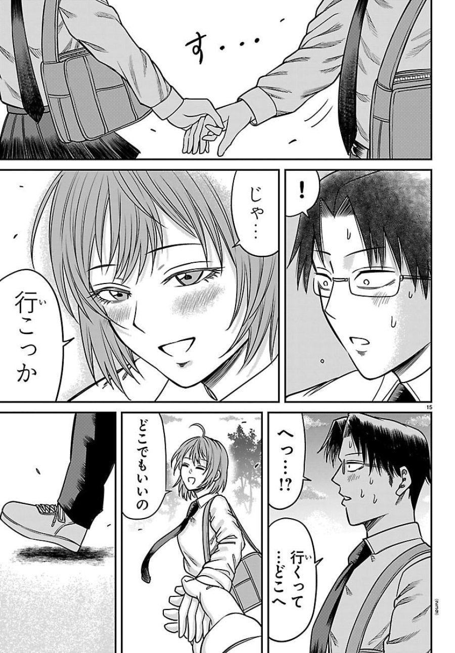 閻魔の教室 第55話 - Page 15