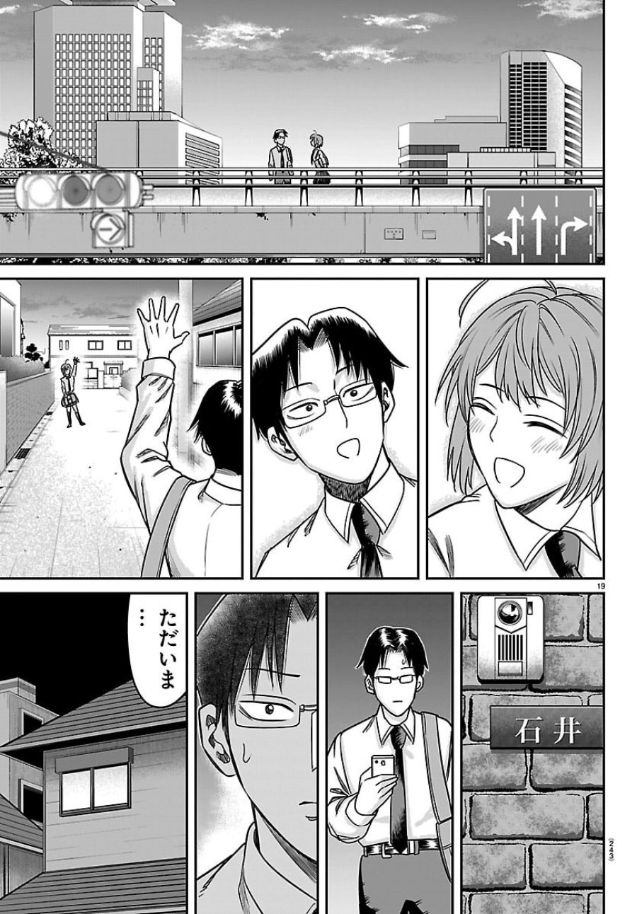 閻魔の教室 第55話 - Page 19