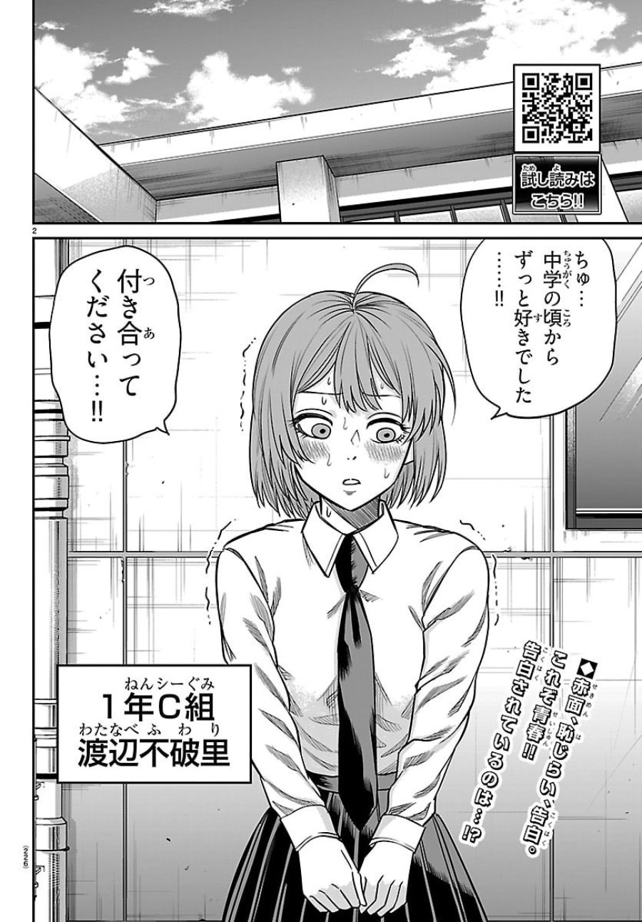 閻魔の教室 第55話 - Page 2