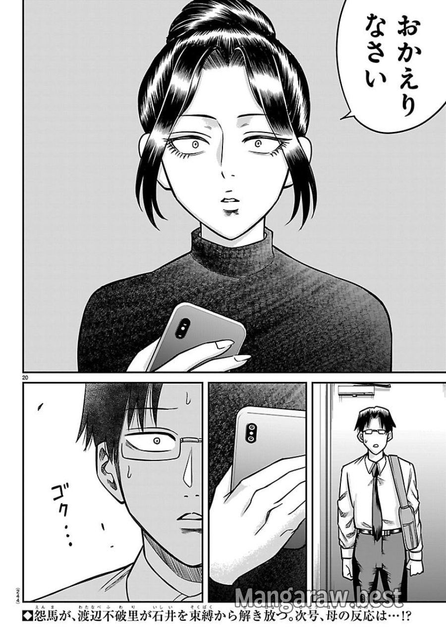 閻魔の教室 第55話 - Page 20