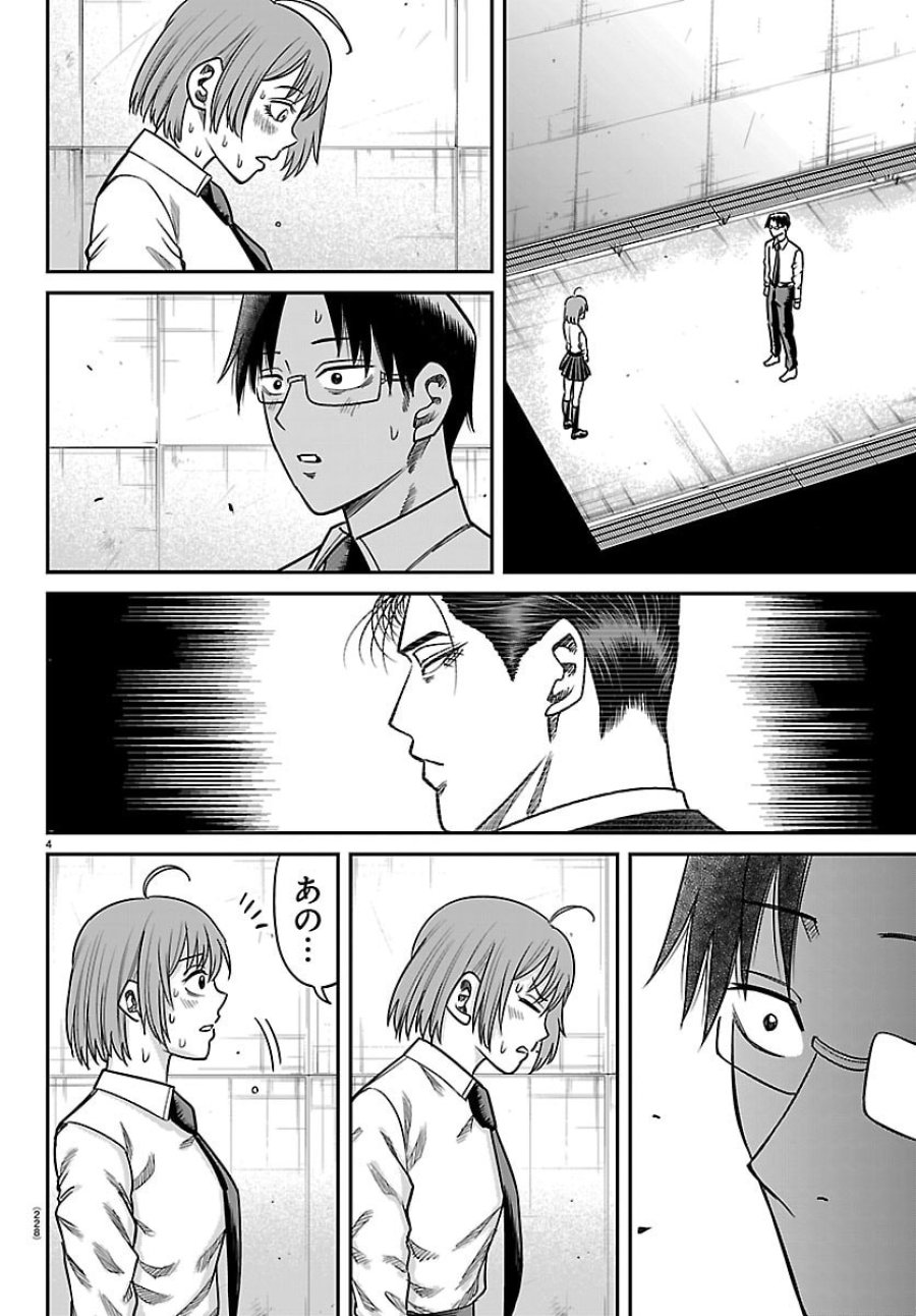 閻魔の教室 第55話 - Page 4