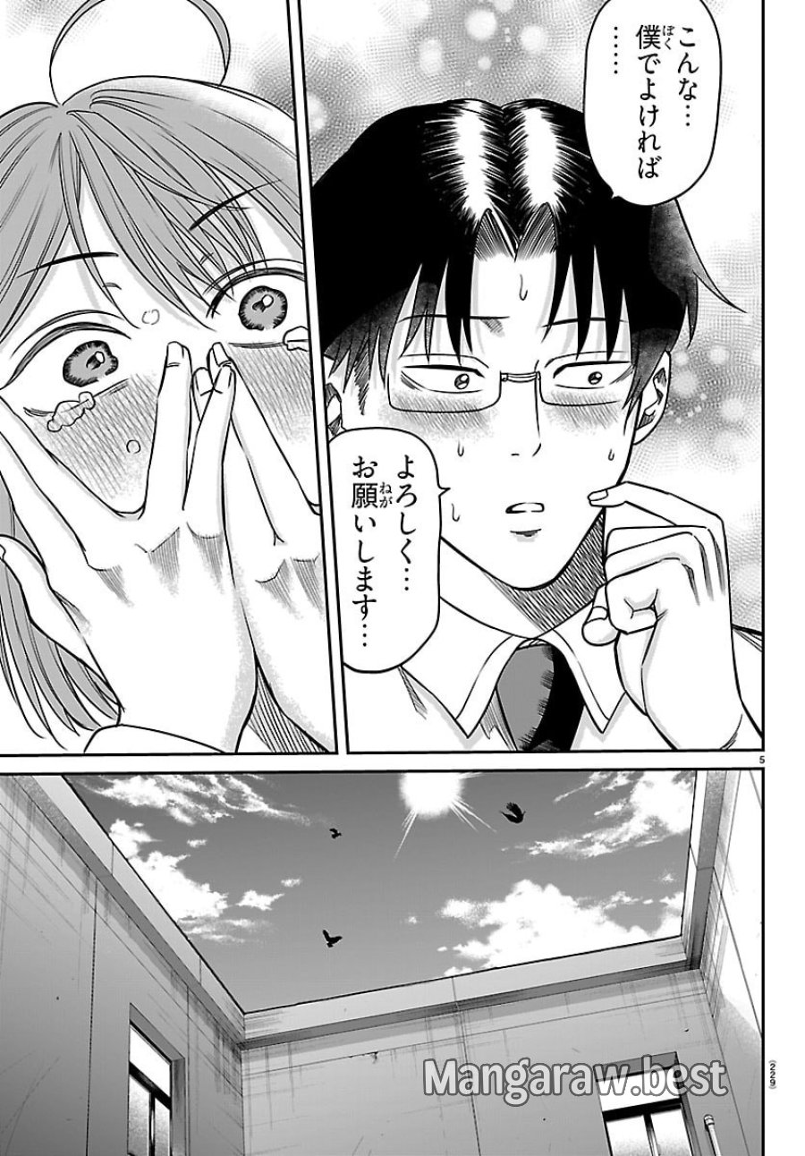 閻魔の教室 第55話 - Page 5