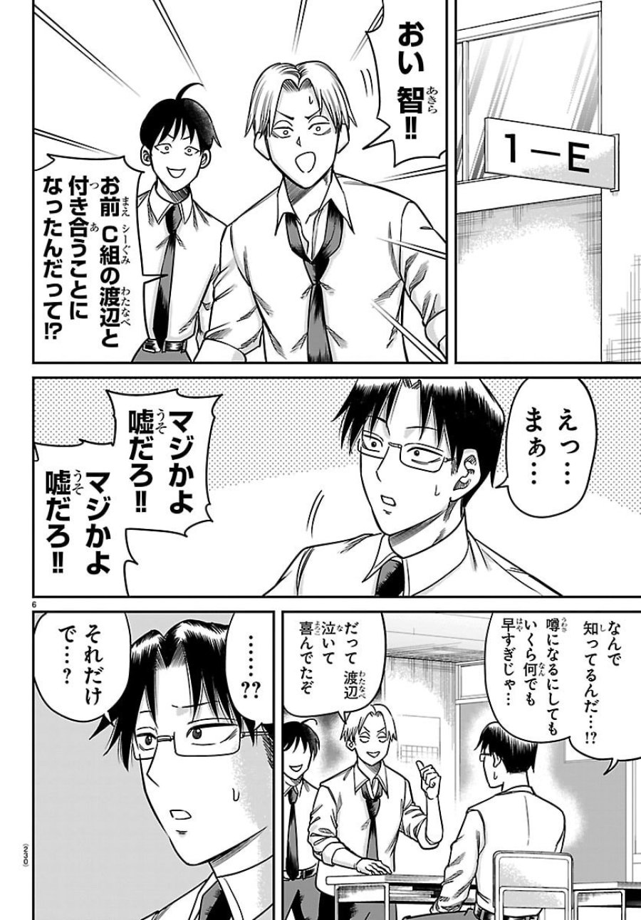 閻魔の教室 第55話 - Page 6