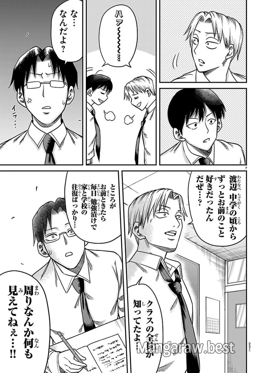 閻魔の教室 第55話 - Page 7