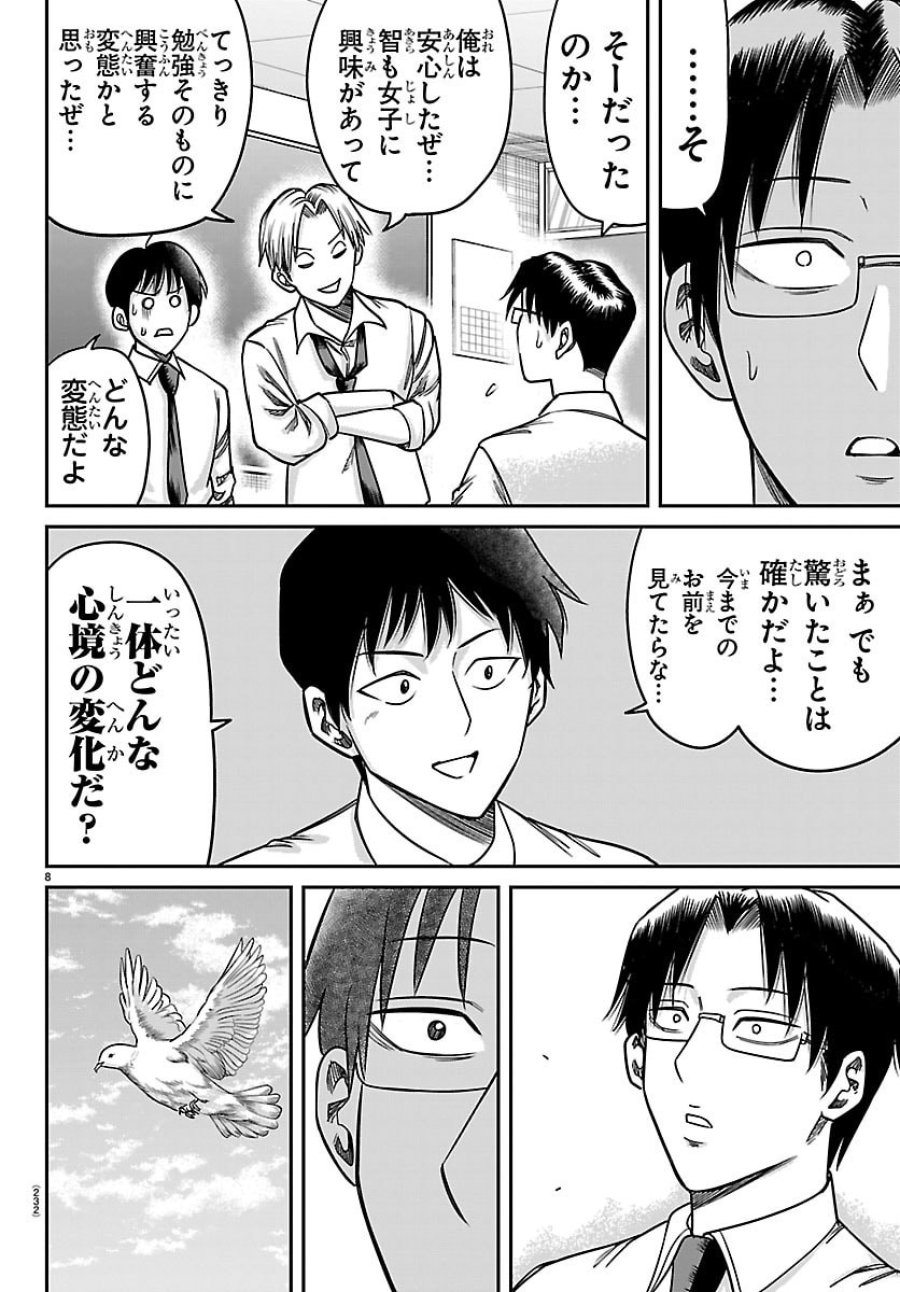 閻魔の教室 第55話 - Page 8