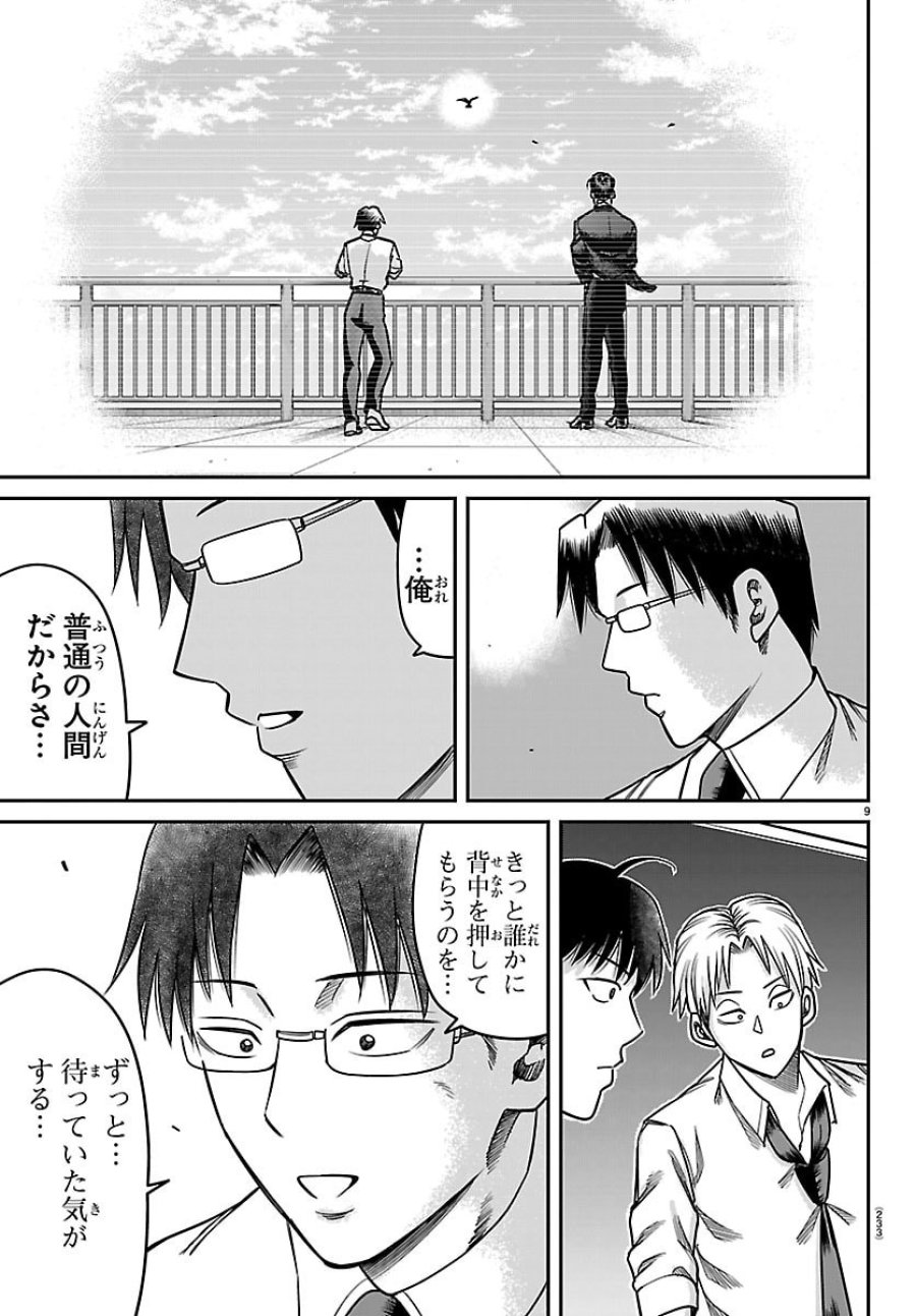 閻魔の教室 第55話 - Page 9