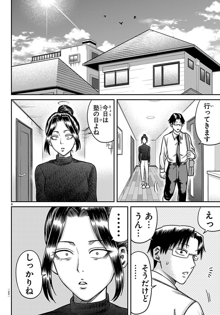 閻魔の教室 第58話 - Page 10