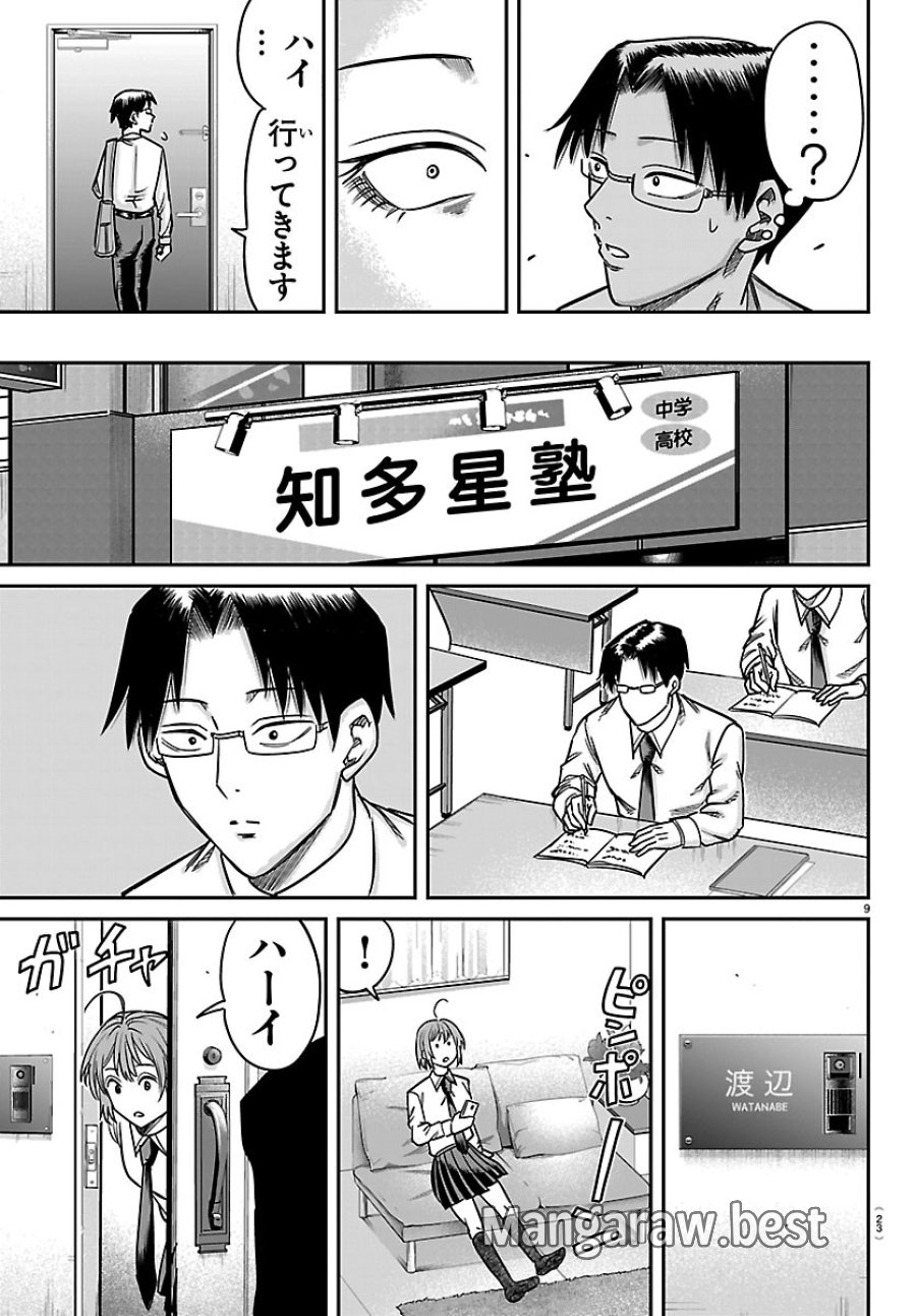 閻魔の教室 第58話 - Page 11