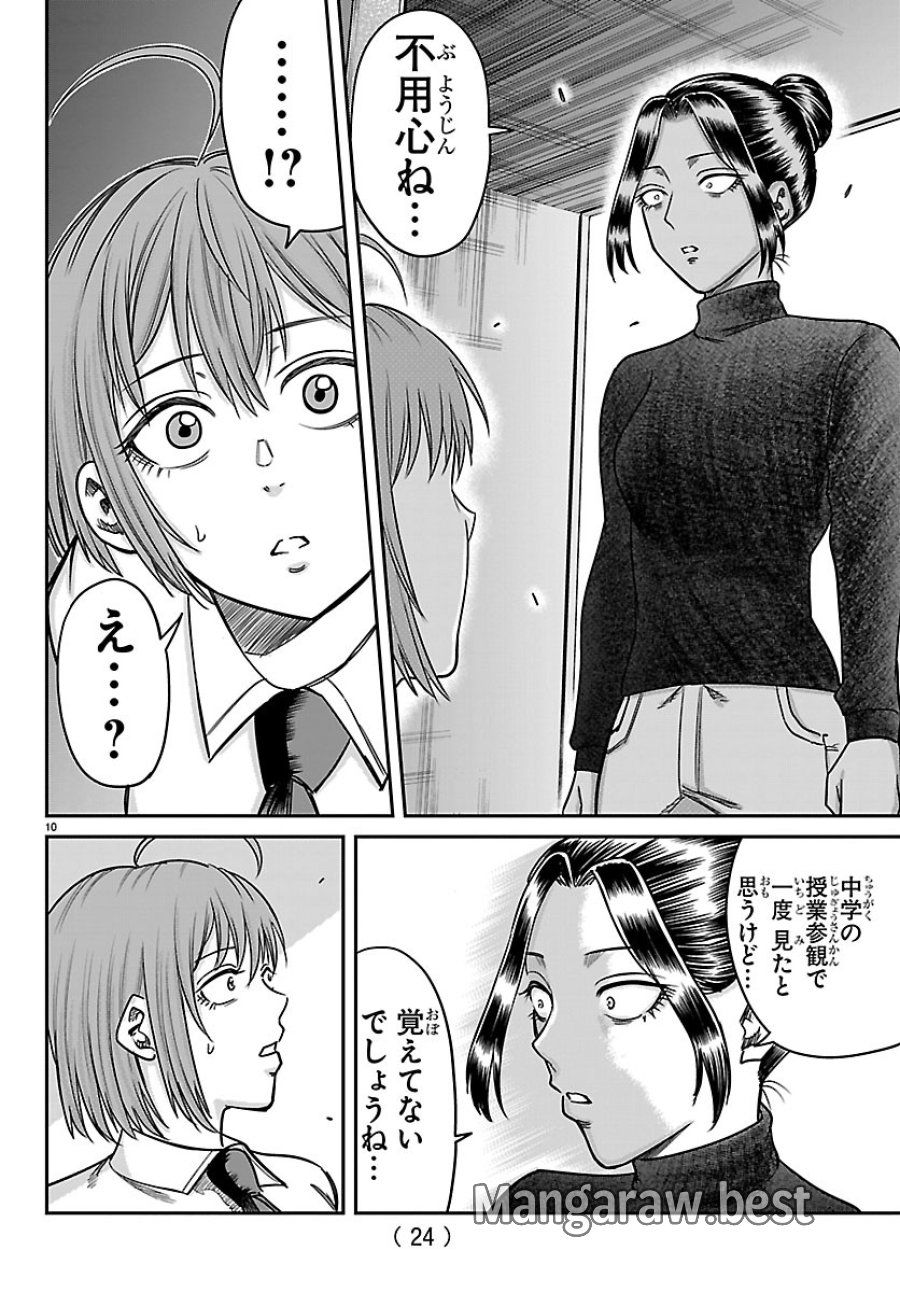 閻魔の教室 第58話 - Page 12