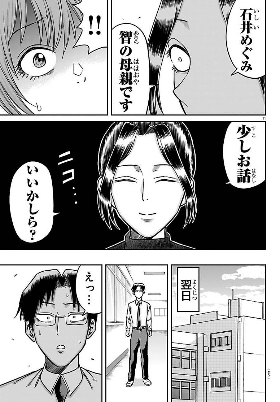 閻魔の教室 第58話 - Page 13