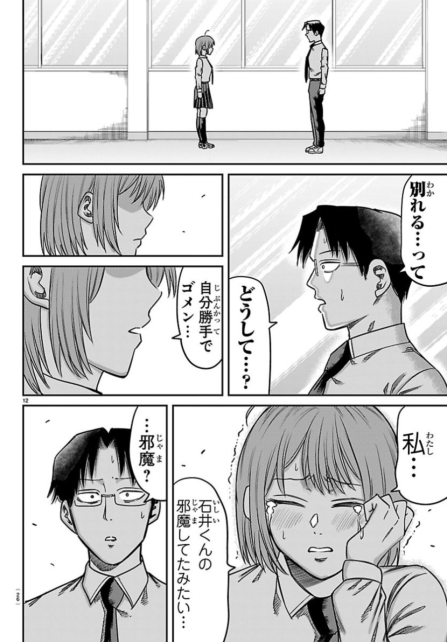 閻魔の教室 第58話 - Page 14