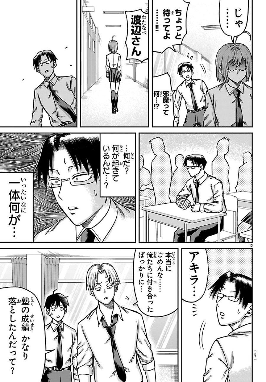 閻魔の教室 第58話 - Page 15