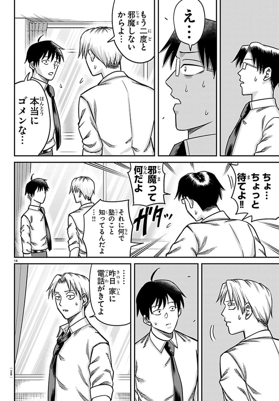 閻魔の教室 第58話 - Page 16