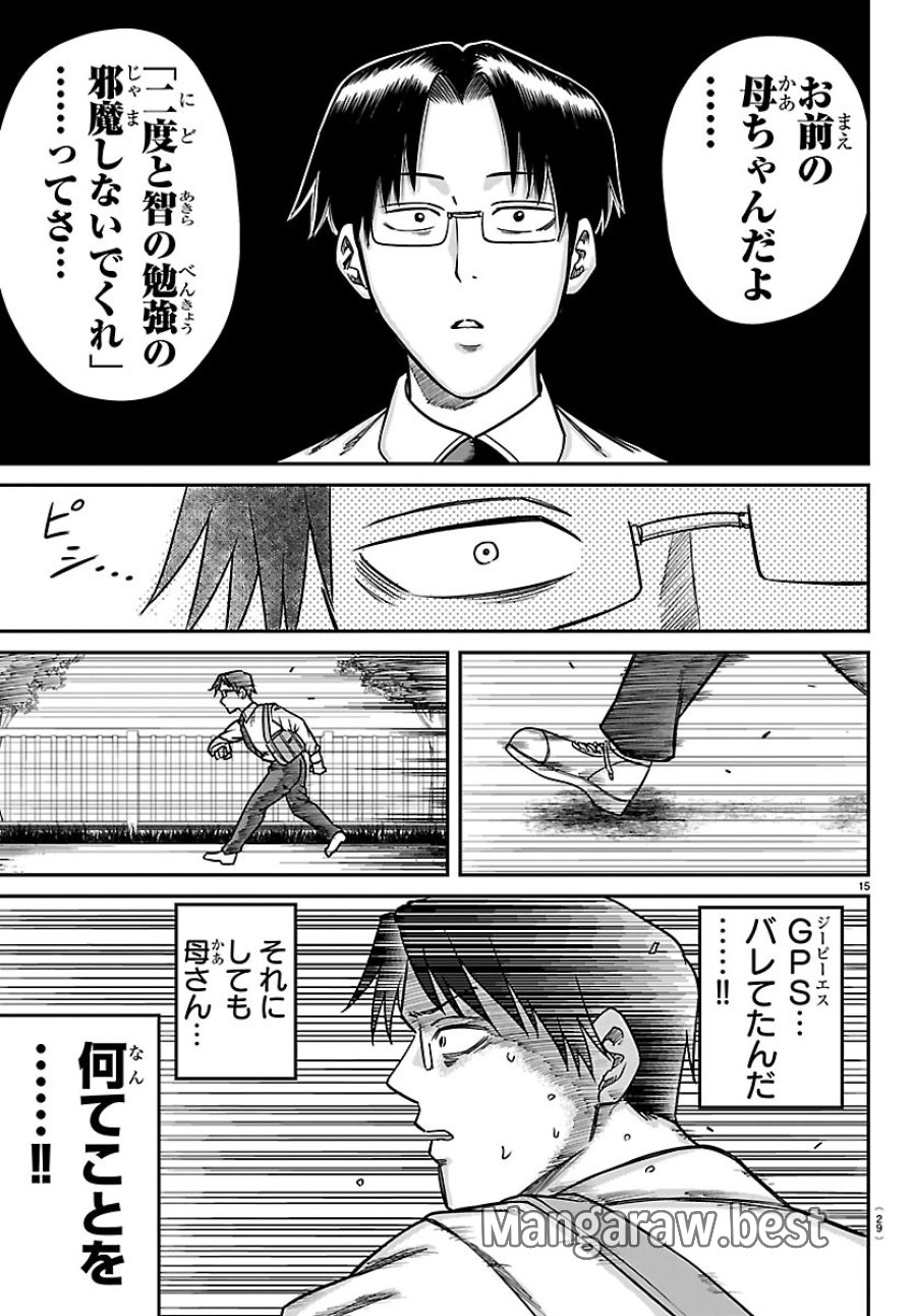 閻魔の教室 第58話 - Page 17