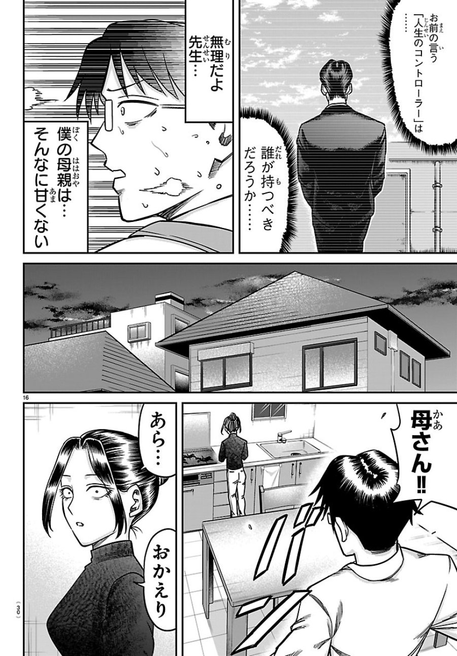 閻魔の教室 第58話 - Page 18