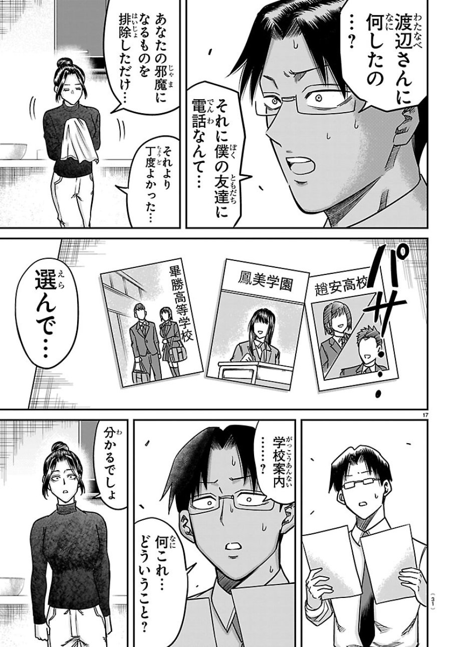 閻魔の教室 第58話 - Page 19