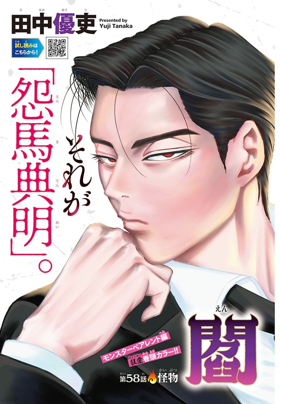 閻魔の教室 第58話 - Page 2