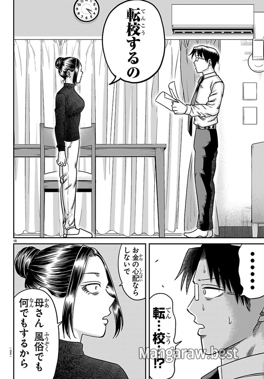 閻魔の教室 第58話 - Page 20