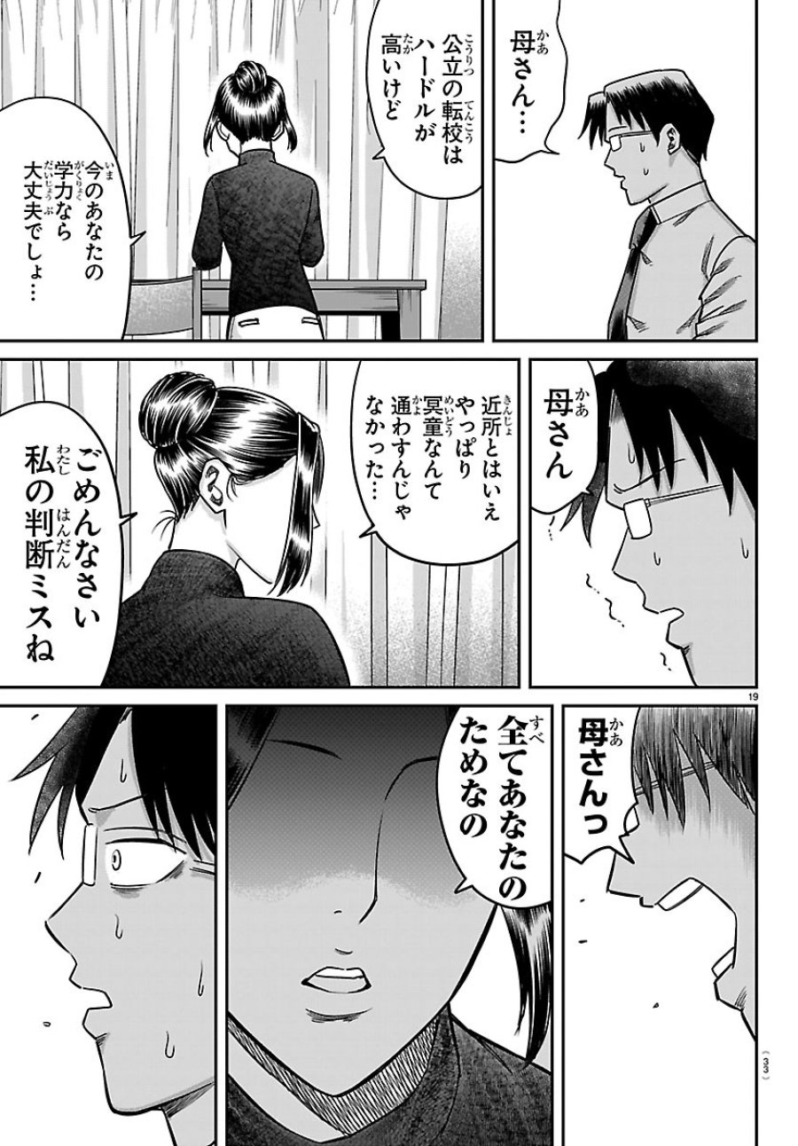 閻魔の教室 第58話 - Page 21