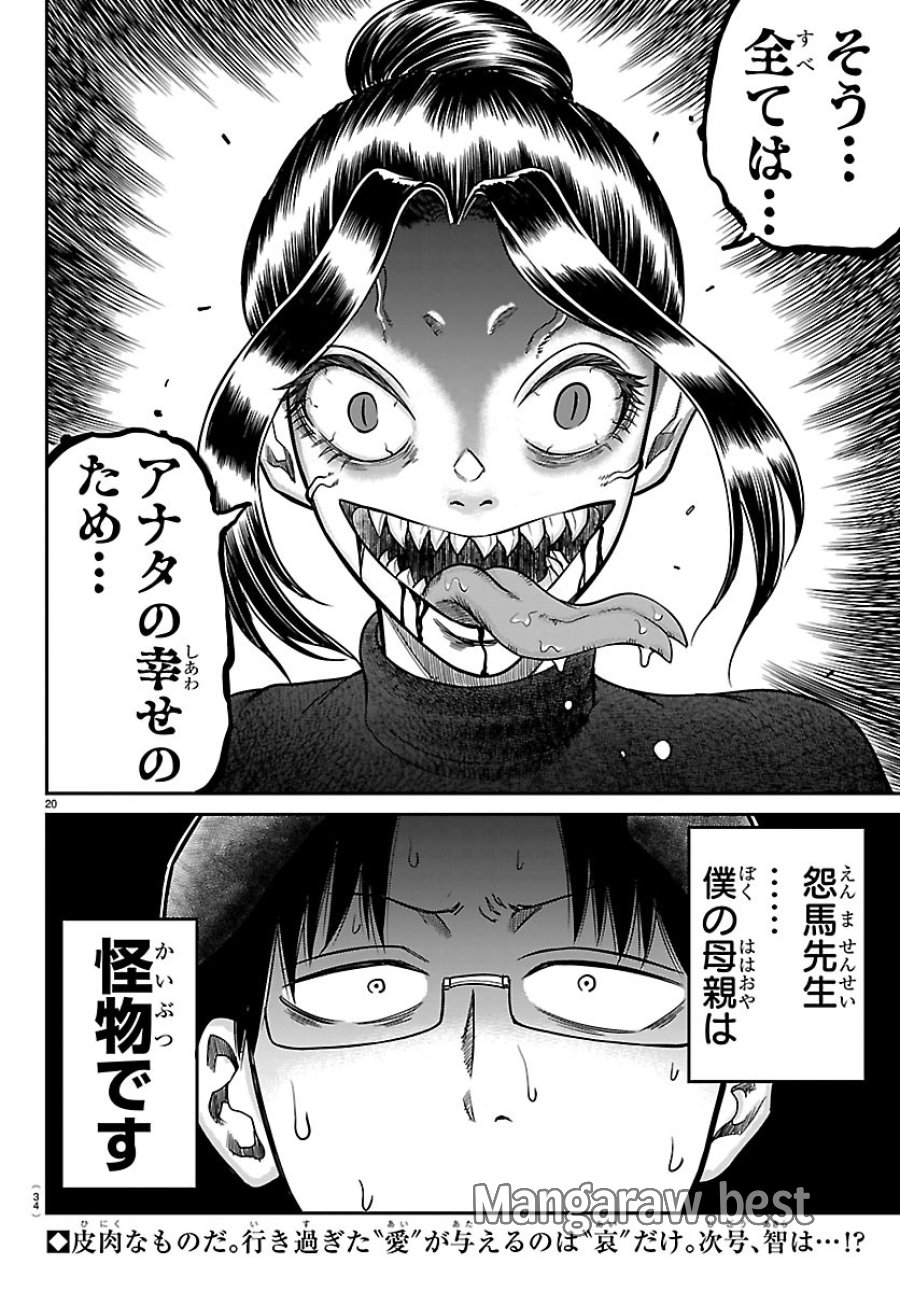 閻魔の教室 第58話 - Page 22