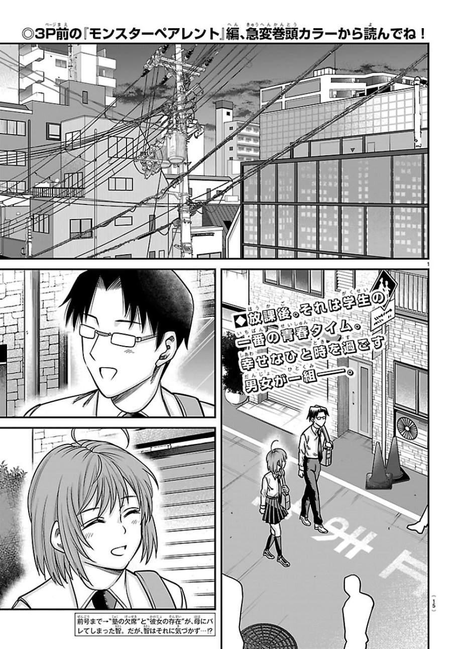 閻魔の教室 第58話 - Page 3