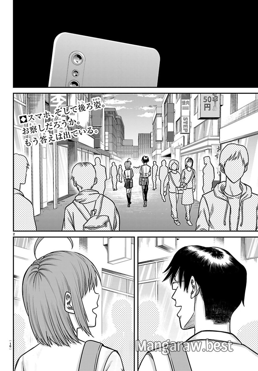 閻魔の教室 第58話 - Page 4