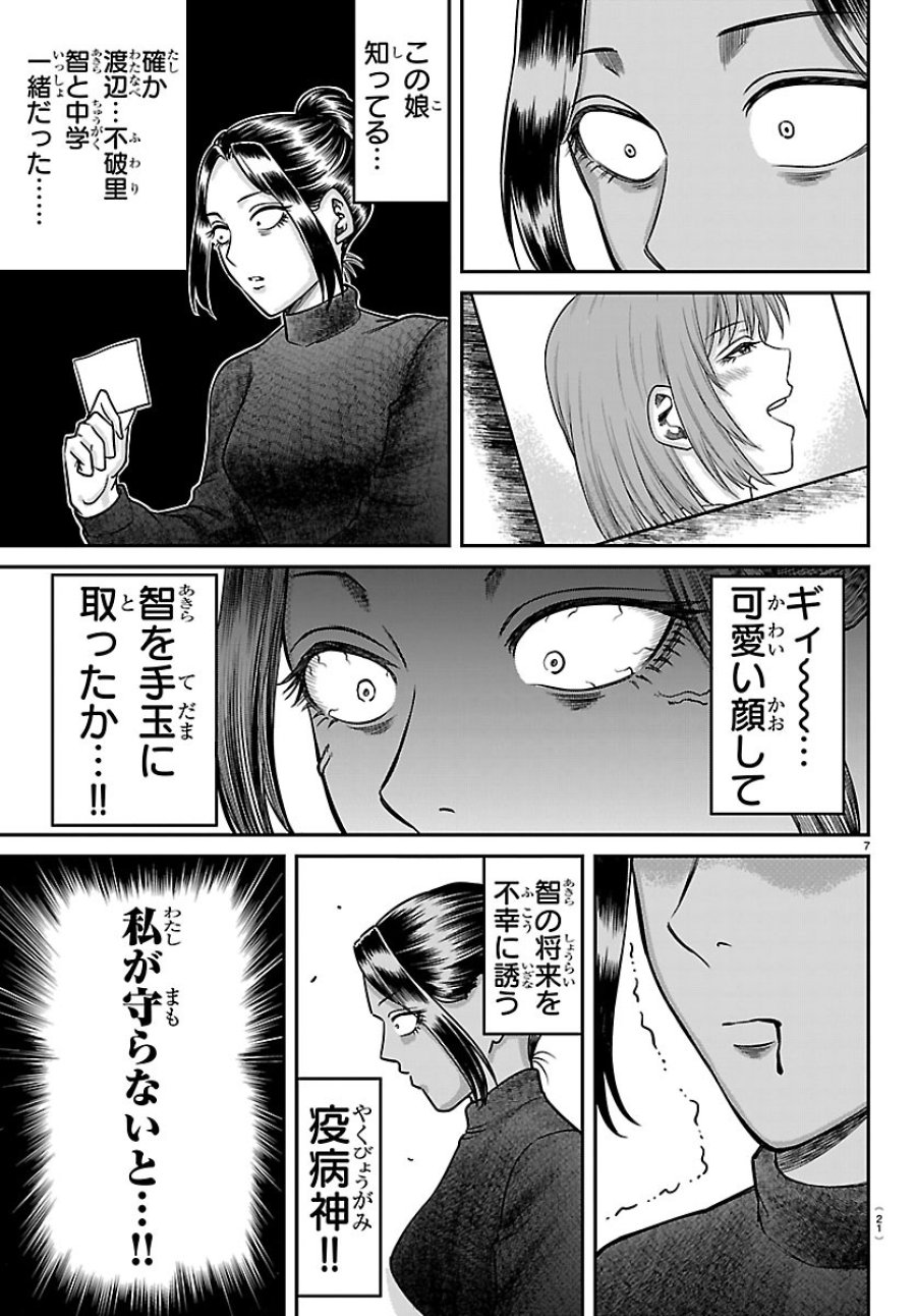 閻魔の教室 第58話 - Page 9