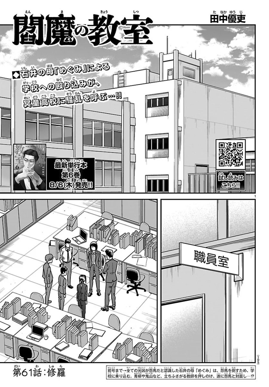 閻魔の教室 第61話 - Page 1