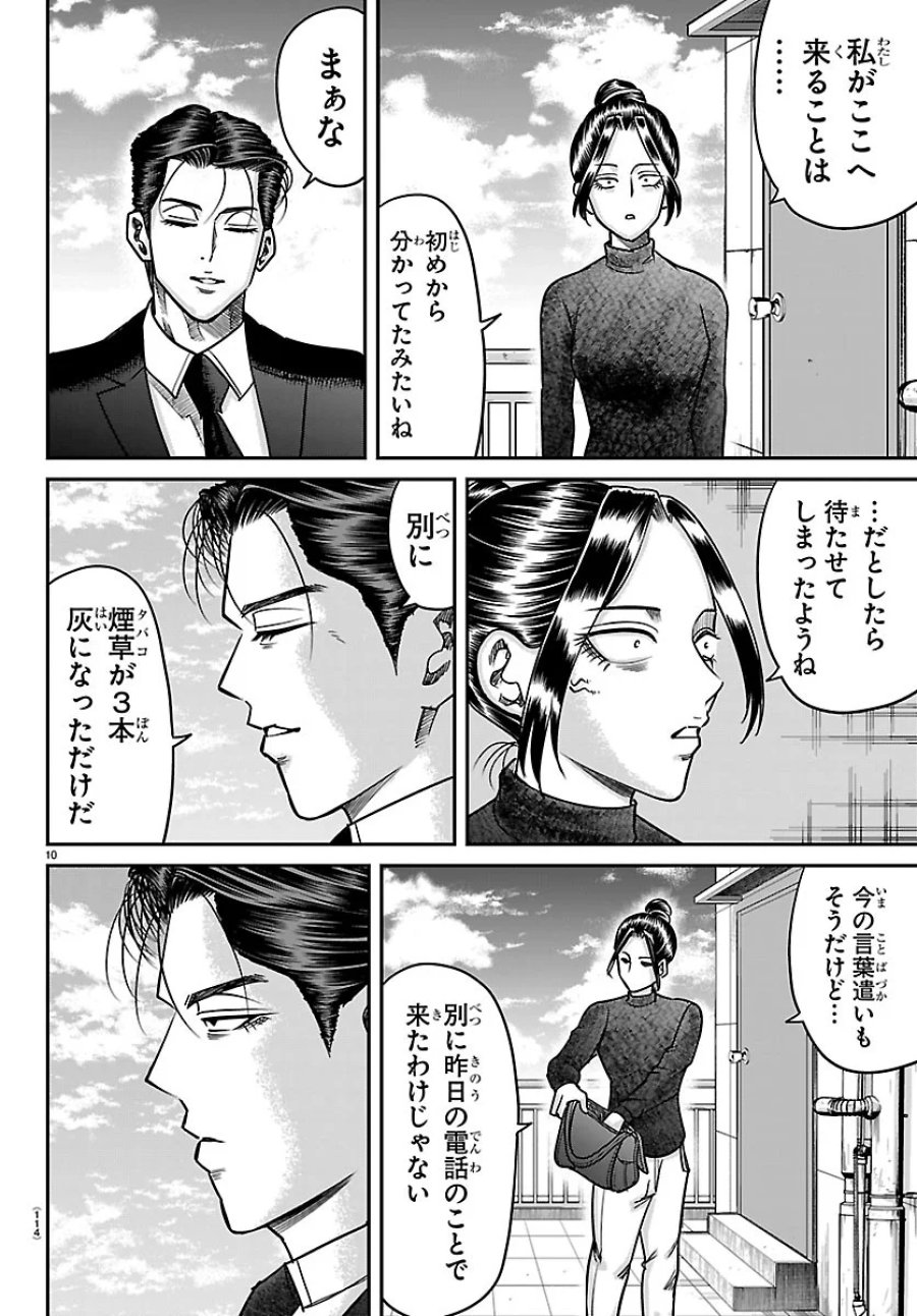 閻魔の教室 第61話 - Page 10