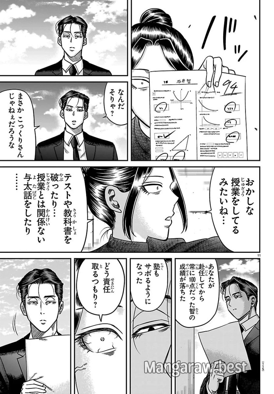 閻魔の教室 第61話 - Page 11