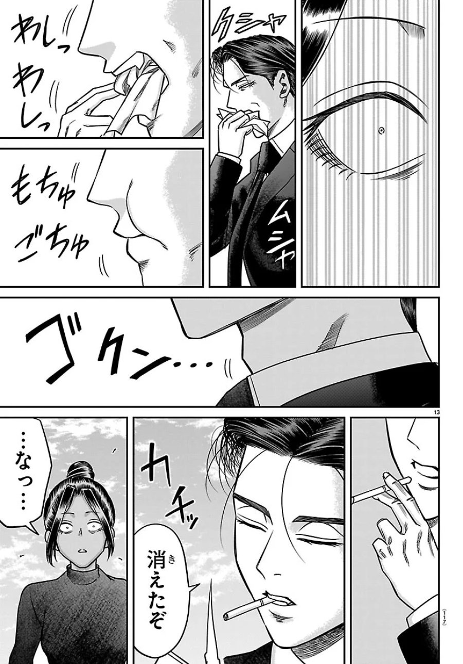閻魔の教室 第61話 - Page 13