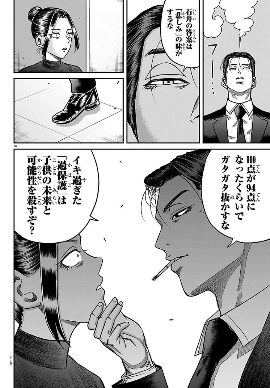 閻魔の教室 第61話 - Page 14