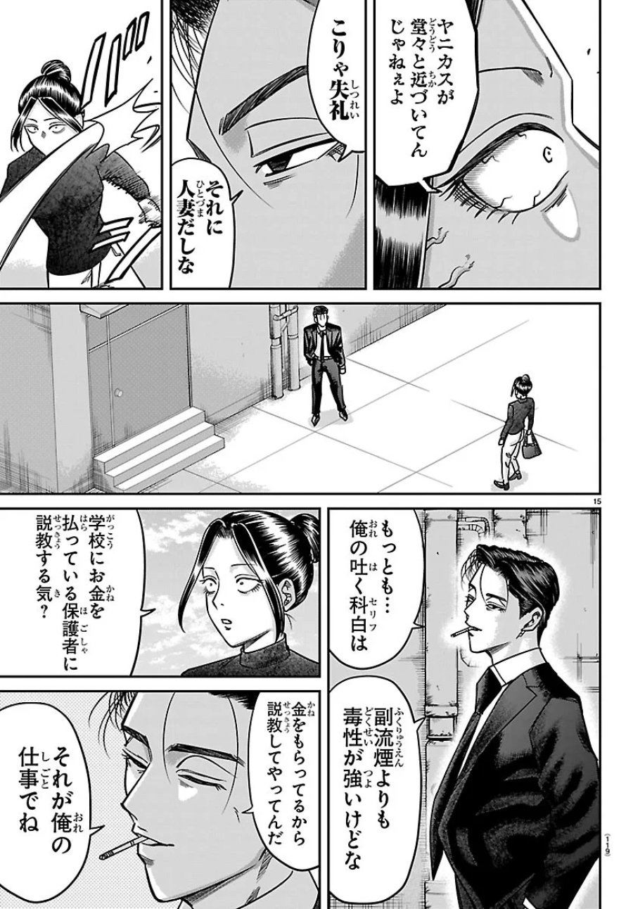 閻魔の教室 第61話 - Page 15