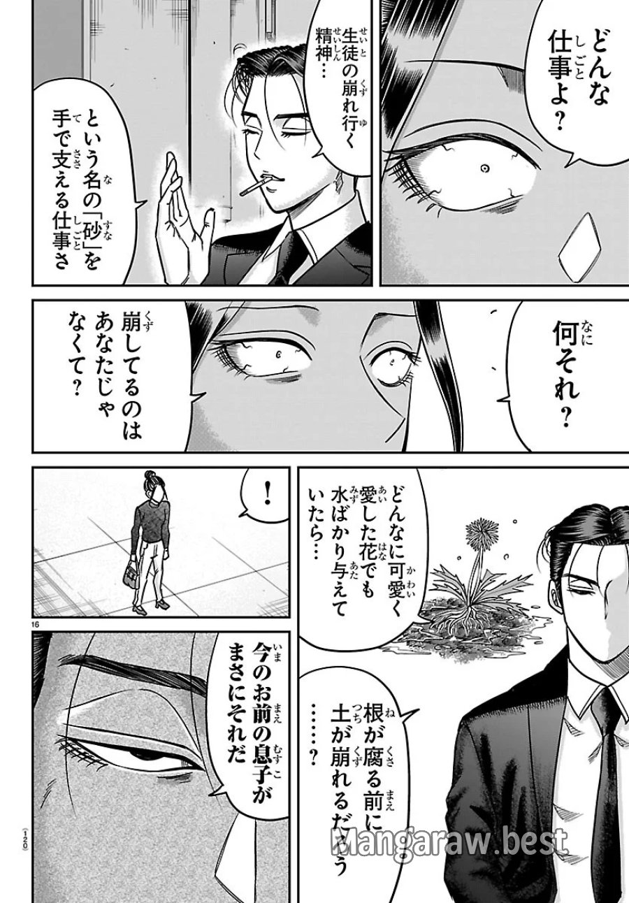 閻魔の教室 第61話 - Page 16