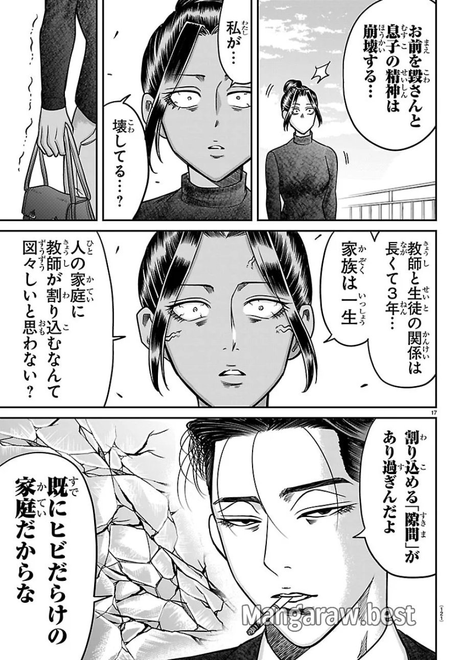 閻魔の教室 第61話 - Page 17
