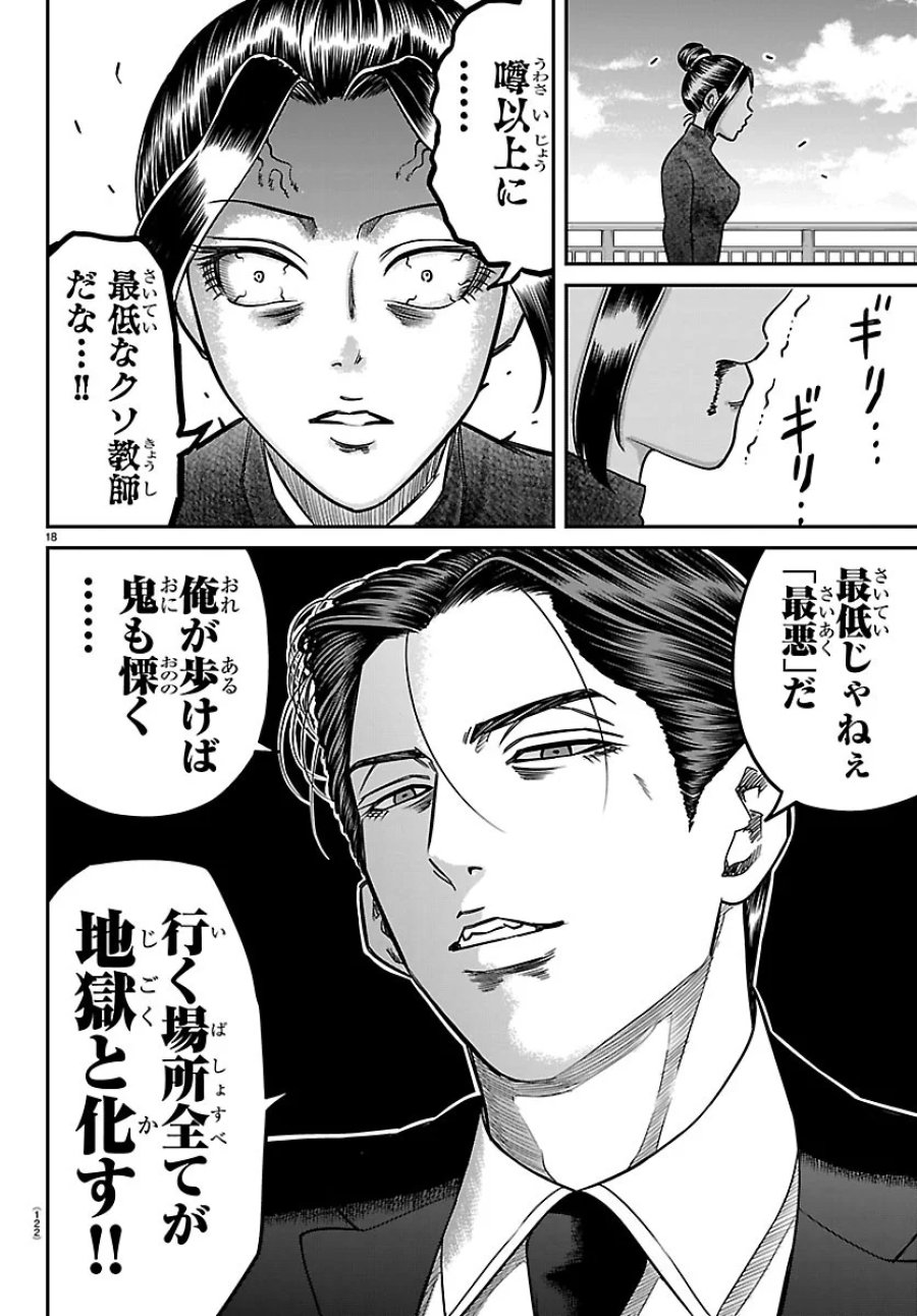閻魔の教室 第61話 - Page 18