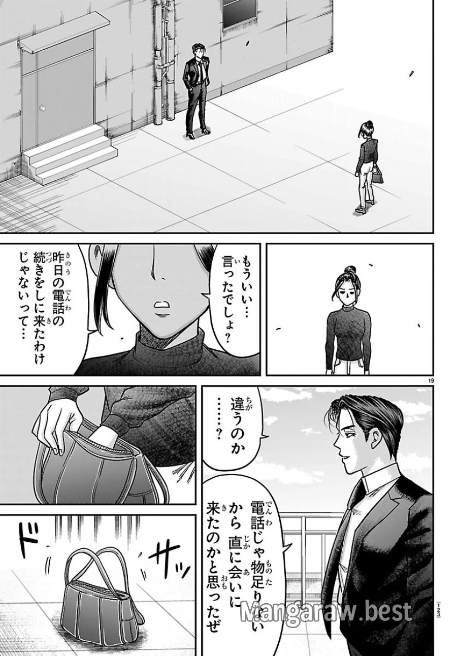 閻魔の教室 第61話 - Page 19