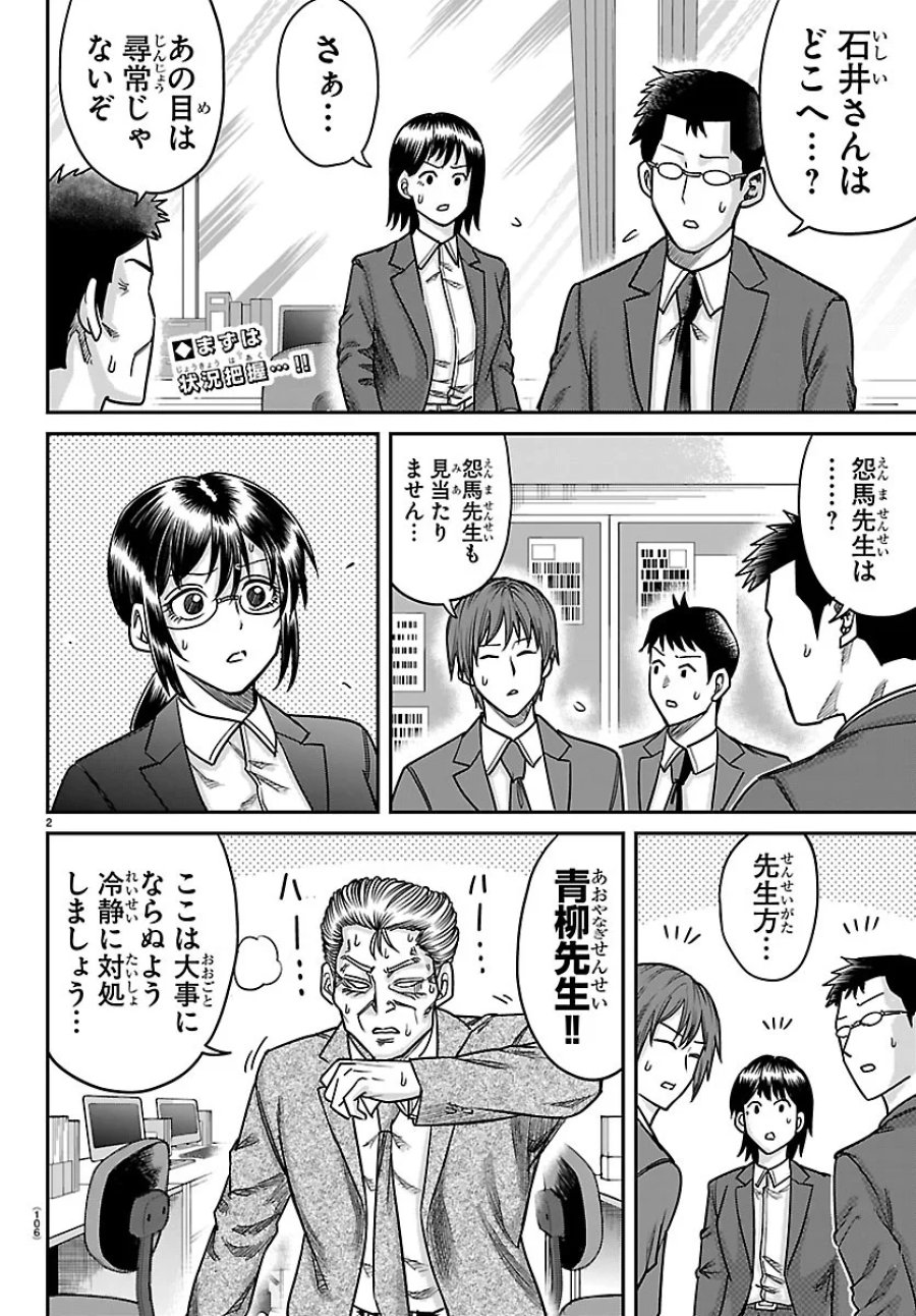 閻魔の教室 第61話 - Page 2
