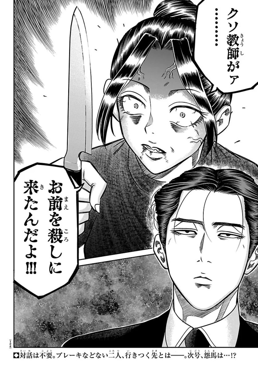閻魔の教室 第61話 - Page 20