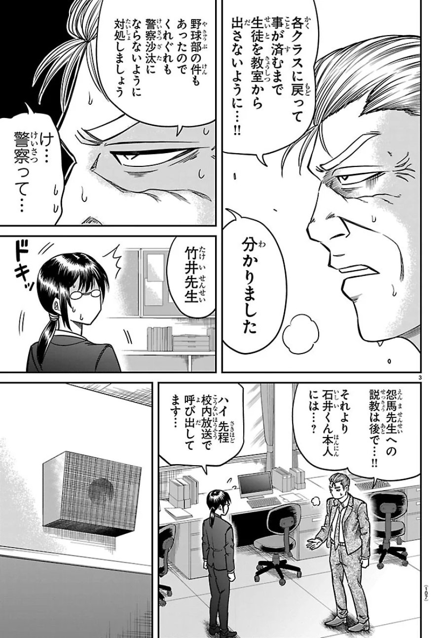 閻魔の教室 第61話 - Page 3