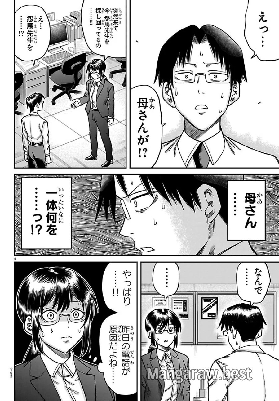 閻魔の教室 第61話 - Page 4