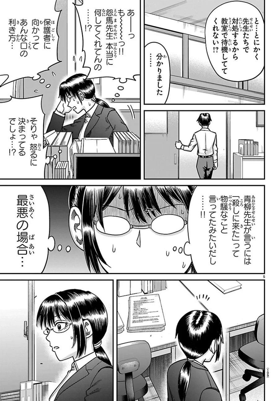 閻魔の教室 第61話 - Page 5